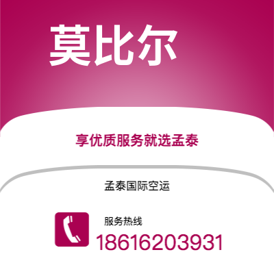 玉溪市到莫比尔快递价格查询|玉溪市至美国莫比尔国际快递公司2