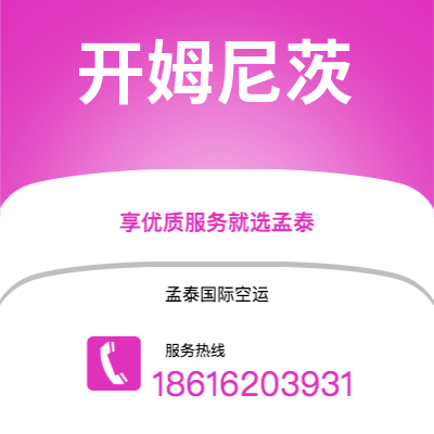 玉溪市到开姆尼茨快递价格查询|玉溪市至德国开姆尼茨国际快递公司2