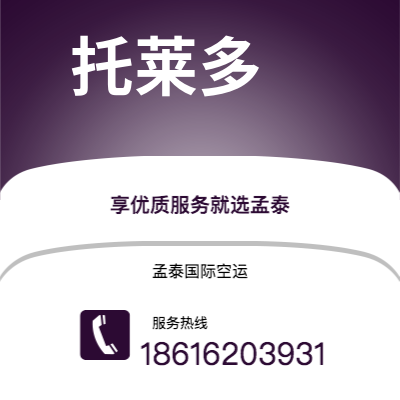 玉溪市到托莱多快递价格查询|玉溪市至美国托莱多国际快递公司2