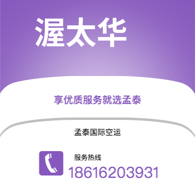 上海市到渥太华快递价格查询|上海市至加拿大渥太华国际快递公司2