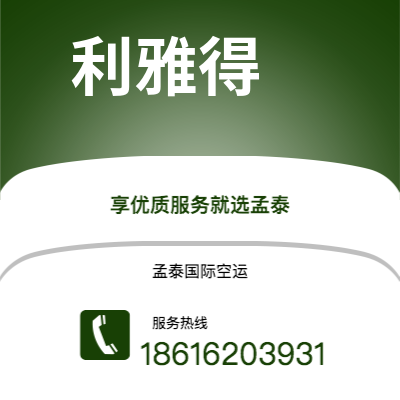 玉溪市到利雅得快递价格查询|玉溪市至沙特阿拉伯利雅得国际快递公司2