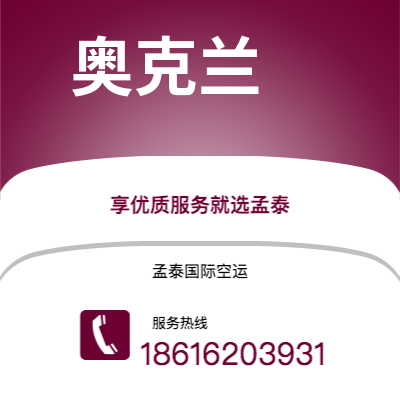 玉溪市到奥克兰快递价格查询|玉溪市至新西兰奥克兰国际快递公司2