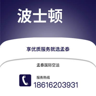 瑞丽市到波士顿快递价格查询|瑞丽市至美国波士顿国际快递公司2