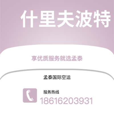 玉溪市到什里夫波特快递价格查询|玉溪市至美国什里夫波特国际快递公司2
