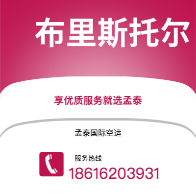 玉溪市到布里斯托尔快递价格查询|玉溪市至英国布里斯托尔国际快递公司2
