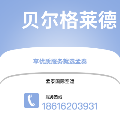 玉溪市到贝尔格莱德快递价格查询|玉溪市至南斯拉夫贝尔格莱德国际快递公司2