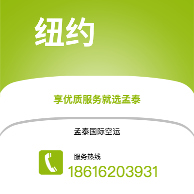 瑞丽市到纽约快递价格查询|瑞丽市至美国纽约国际快递公司2