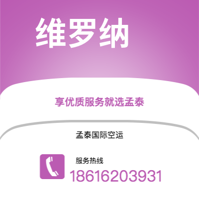 玉溪市到维罗纳快递价格查询|玉溪市至意大利维罗纳国际快递公司2