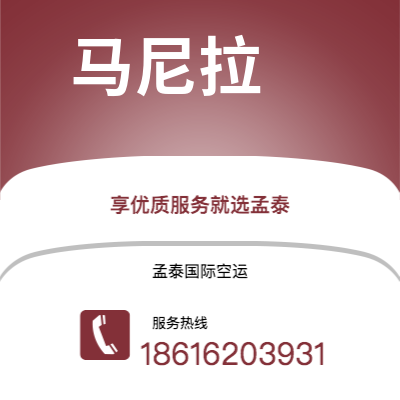 瑞丽市到马尼拉快递价格查询|瑞丽市至菲律宾马尼拉国际快递公司2
