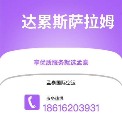 瑞丽市到达累斯萨拉姆快递价格查询|瑞丽市至坦桑尼亚达累斯萨拉姆国际快递公司2