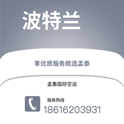 腾冲市到波特兰快递价格查询|腾冲市至美国波特兰国际快递公司2