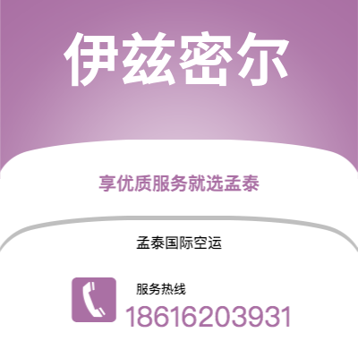 瑞丽市到伊兹密尔快递价格查询|瑞丽市至土耳其伊兹密尔国际快递公司2