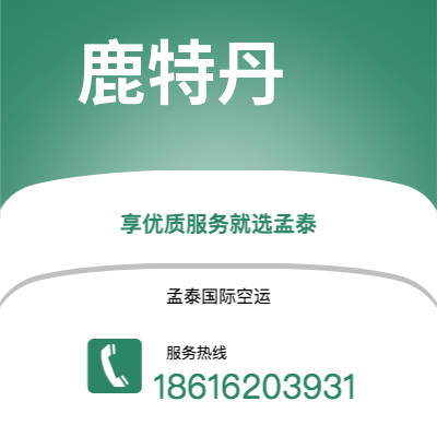 瑞丽市到鹿特丹快递价格查询|瑞丽市至荷兰鹿特丹国际快递公司2