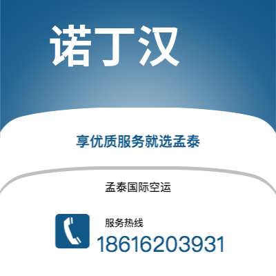 瑞丽市到诺丁汉快递价格查询|瑞丽市至英国诺丁汉国际快递公司2