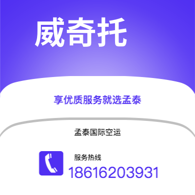 腾冲市到威奇托快递价格查询|腾冲市至美国威奇托国际快递公司2