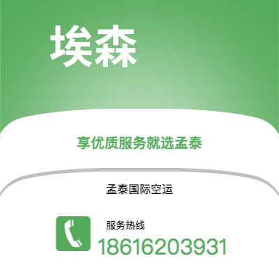 瑞丽市到埃森快递价格查询|瑞丽市至德国埃森国际快递公司2