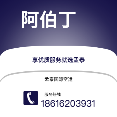 腾冲市到阿伯丁快递价格查询|腾冲市至英国阿伯丁国际快递公司2