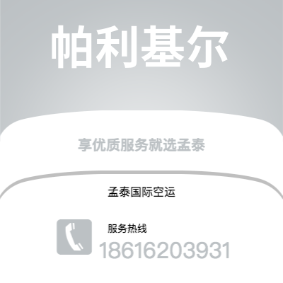 个旧市到帕利基尔快递价格查询|个旧市至密克罗尼西亚帕利基尔国际快递公司2