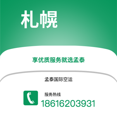 个旧市到札幌快递价格查询|个旧市至日本札幌国际快递公司2