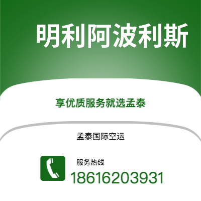 芒市到明利阿波利斯快递价格查询|芒市至美国明利阿波利斯国际快递公司2