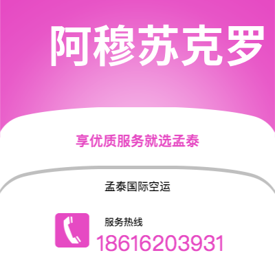 腾冲市到阿穆苏克罗快递价格查询|腾冲市至科特迪瓦阿穆苏克罗国际快递公司2