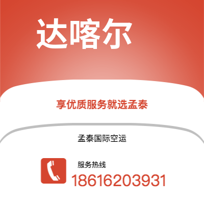 腾冲市到努瓦克肖特快递价格查询|腾冲市至马里塔尼亚努瓦克肖特国际快递公司2