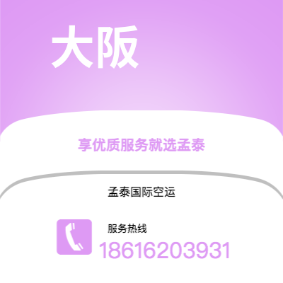 个旧市到大阪快递价格查询|个旧市至日本大阪国际快递公司2