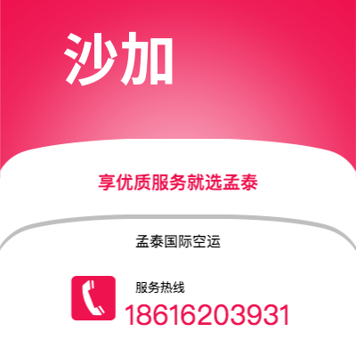 腾冲市到沙加快递价格查询|腾冲市至阿联酋沙加国际快递公司2