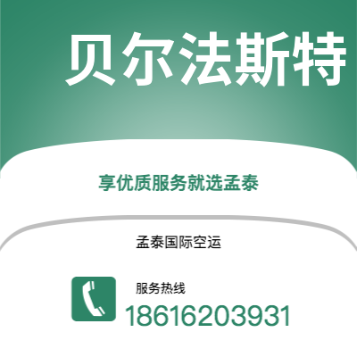 五家渠市到贝尔法斯特快递价格查询|五家渠市至北爱尔兰贝尔法斯特国际快递公司2