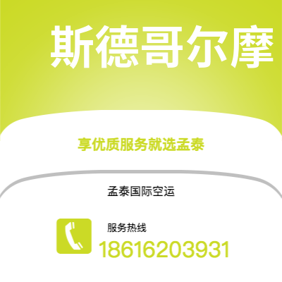 腾冲市到斯德哥尔摩快递价格查询|腾冲市至瑞典斯德哥尔摩国际快递公司2