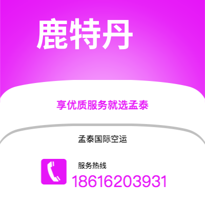 芒市到南本德快递价格查询|芒市至美国南本德国际快递公司2