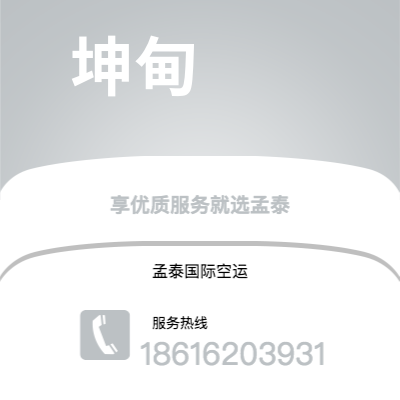 腾冲市到坤甸快递价格查询|腾冲市至印度尼西亚坤甸国际快递公司2