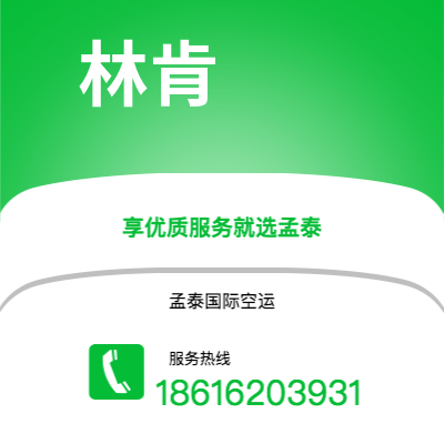 双河市到林肯快递价格查询|双河市至美国林肯国际快递公司2