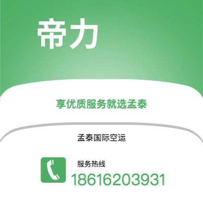 腾冲市到帝力快递价格查询|腾冲市至东帝汶帝力国际快递公司2