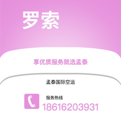 蒙自市到罗索快递价格查询|蒙自市至多米尼克罗索国际快递公司2