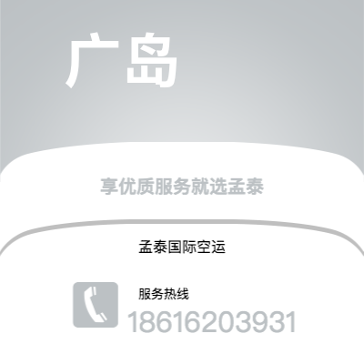 芒市到广岛快递价格查询|芒市至日本广岛国际快递公司2