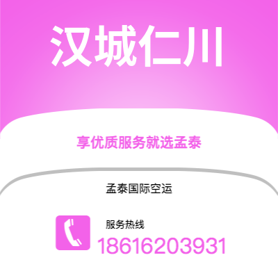 芒市到汉城仁川快递价格查询|芒市至韩国汉城仁川国际快递公司2