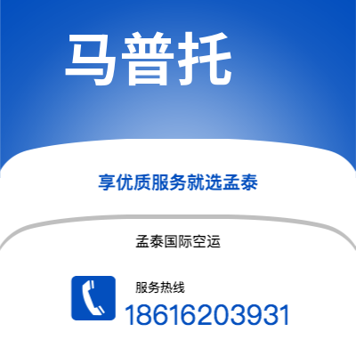 芒市到马普托快递价格查询|芒市至莫桑比克马普托国际快递公司2