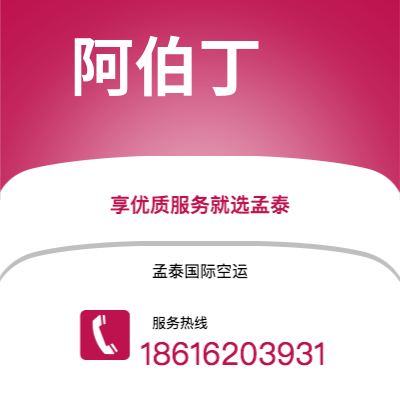 蒙自市到阿伯丁快递价格查询|蒙自市至英国阿伯丁国际快递公司2