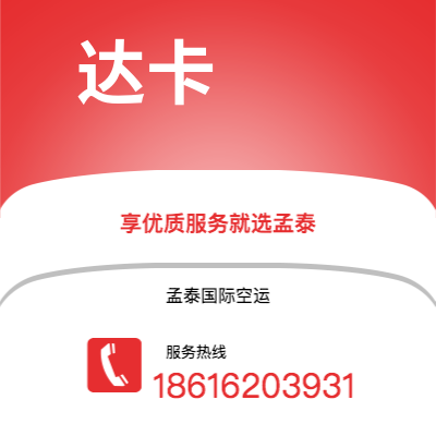 芒市到达卡快递价格查询|芒市至孟加拉达卡国际快递公司2