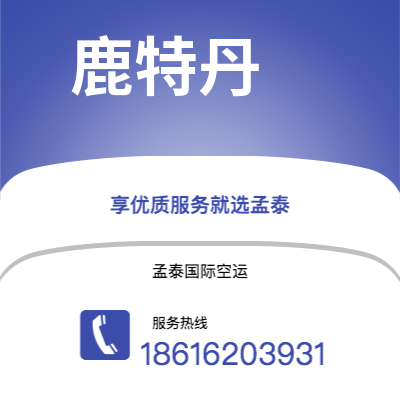 蒙自市到鹿特丹快递价格查询|蒙自市至荷兰鹿特丹国际快递公司2