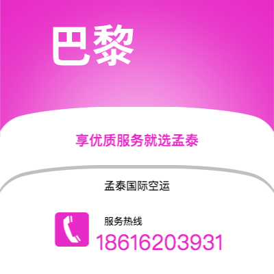 蒙自市到巴黎快递价格查询|蒙自市至法国巴黎国际快递公司2