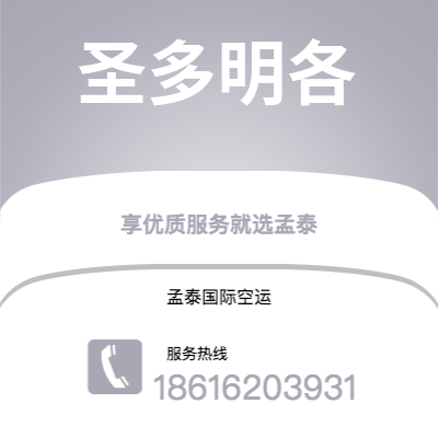 蒙自市到圣多明各快递价格查询|蒙自市至多米尼加圣多明各国际快递公司2