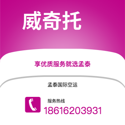 阿拉尔市到威奇托快递价格查询|阿拉尔市至美国威奇托国际快递公司2