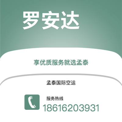 蒙自市到罗安达快递价格查询|蒙自市至安哥拉罗安达国际快递公司2