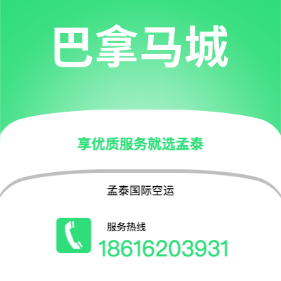 个旧市到巴拿马城快递价格查询|个旧市至巴拿马巴拿马城国际快递公司2