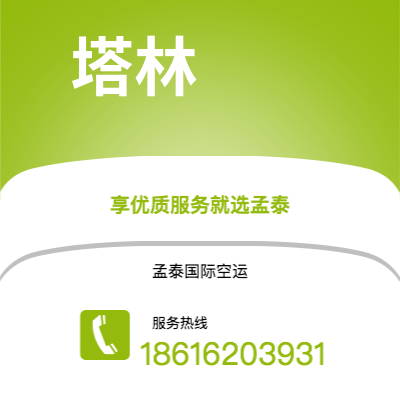 启东市到塔林快递价格查询|启东市至爱沙尼亚塔林国际快递公司2