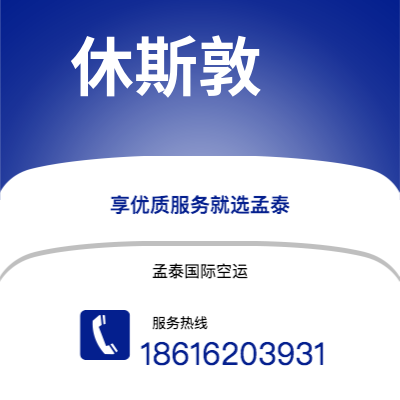 个旧市到休斯敦快递价格查询|个旧市至美国休斯敦国际快递公司2