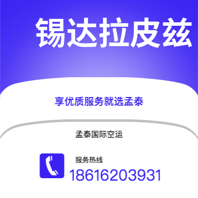 香格里拉市到锡达拉皮兹快递价格查询|香格里拉市至美国锡达拉皮兹国际快递公司2