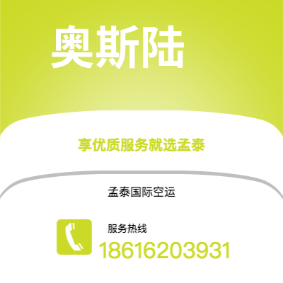 蒙自市到奥斯陆快递价格查询|蒙自市至挪威奥斯陆国际快递公司2